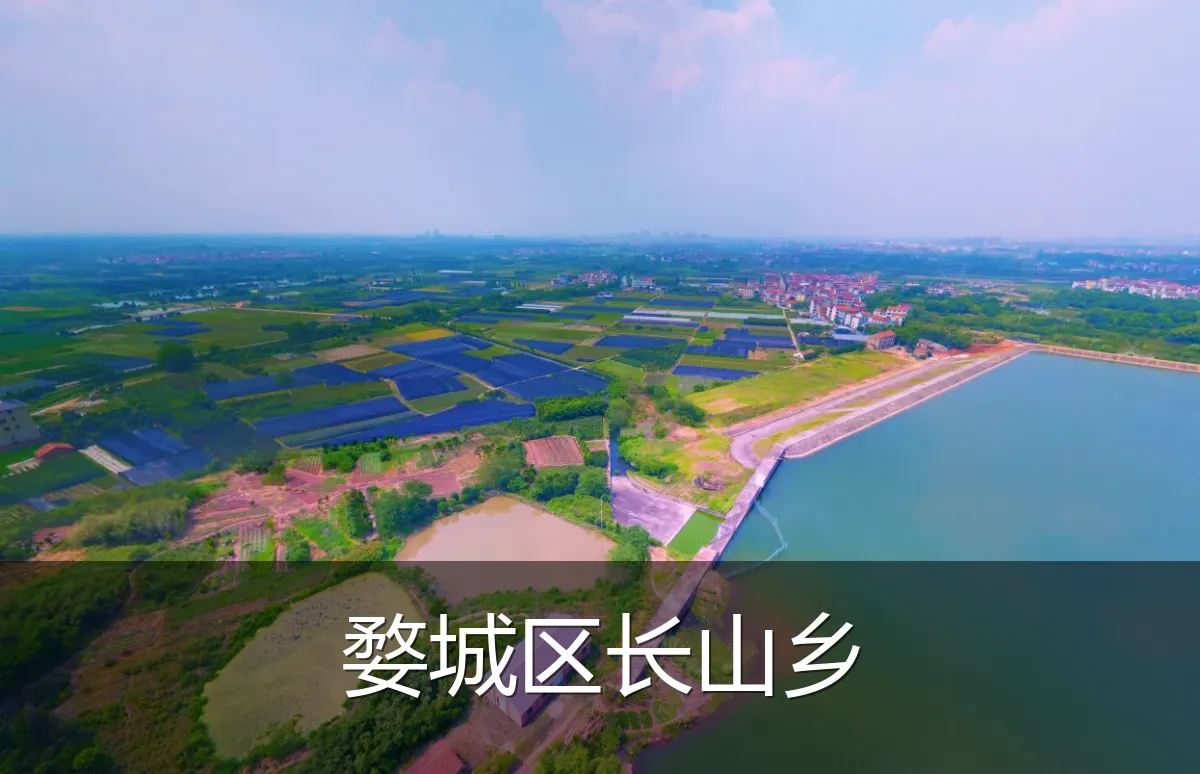 婺城区长山乡